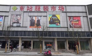 杭州东站服装市场指南 批发商户的进货宝地